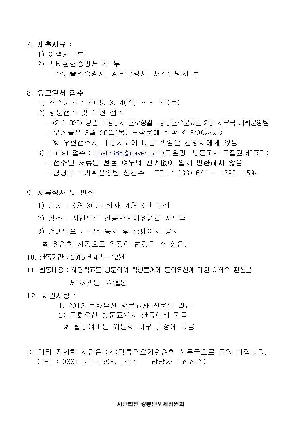 2015 문화유산 방문교사  모집002.jpg